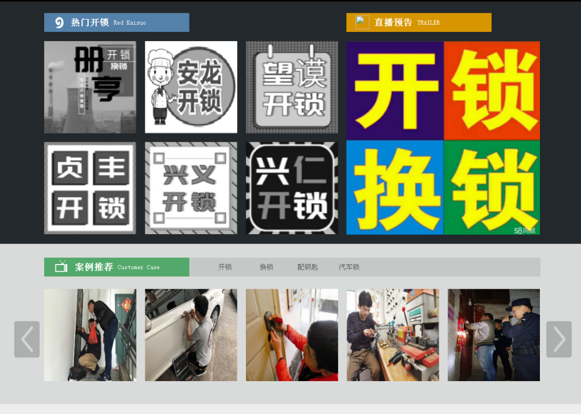 武平黔西南开锁网门户网站